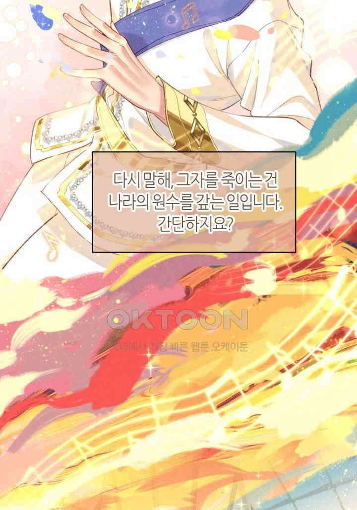 안녕, 나의 폐하 68화 10