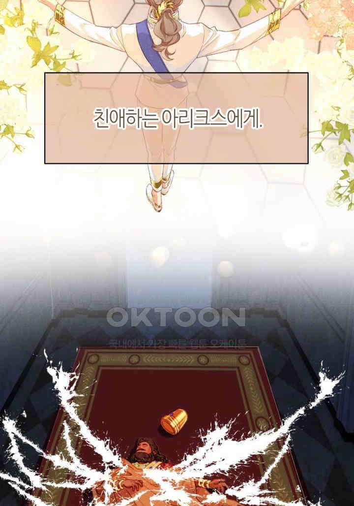 안녕, 나의 폐하 68화 12