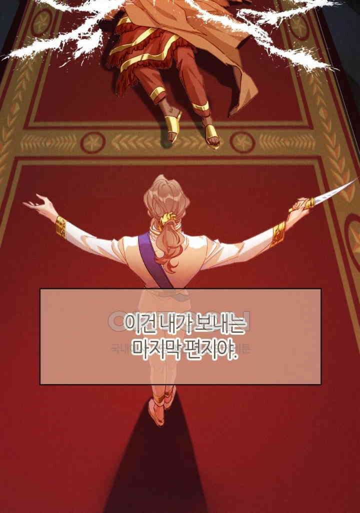 안녕, 나의 폐하 68화 13