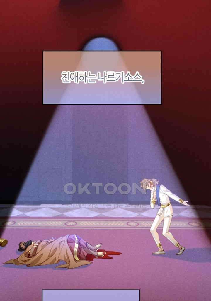안녕, 나의 폐하 68화 14