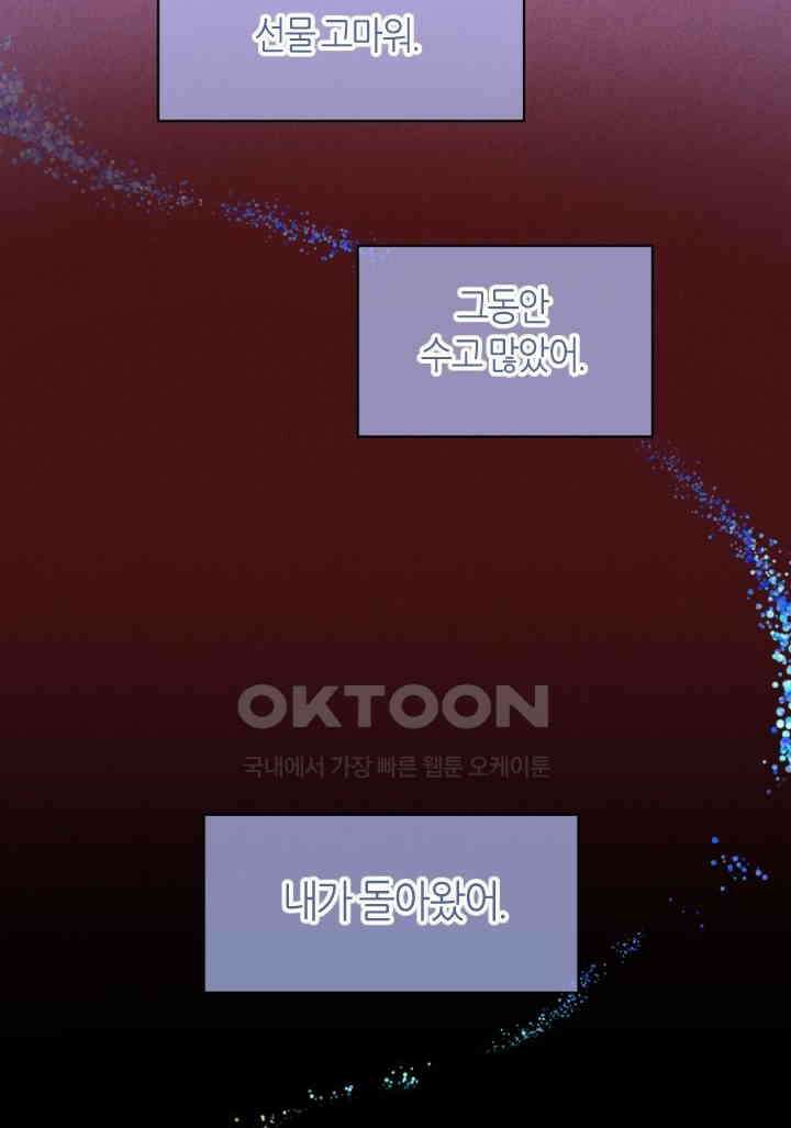 안녕, 나의 폐하 68화 15