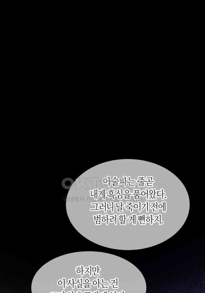 안녕, 나의 폐하 68화 17