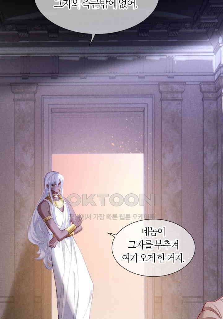 안녕, 나의 폐하 68화 18
