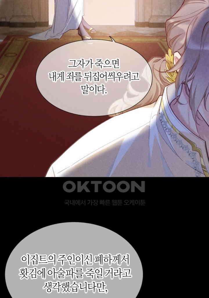 안녕, 나의 폐하 68화 19