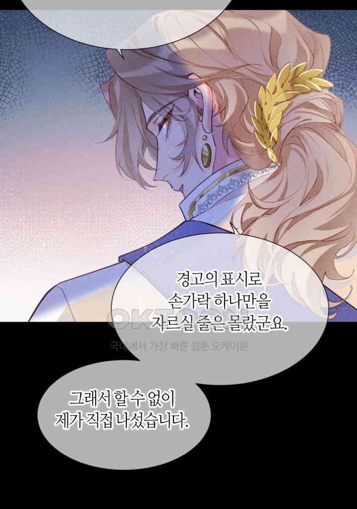 안녕, 나의 폐하 68화 20