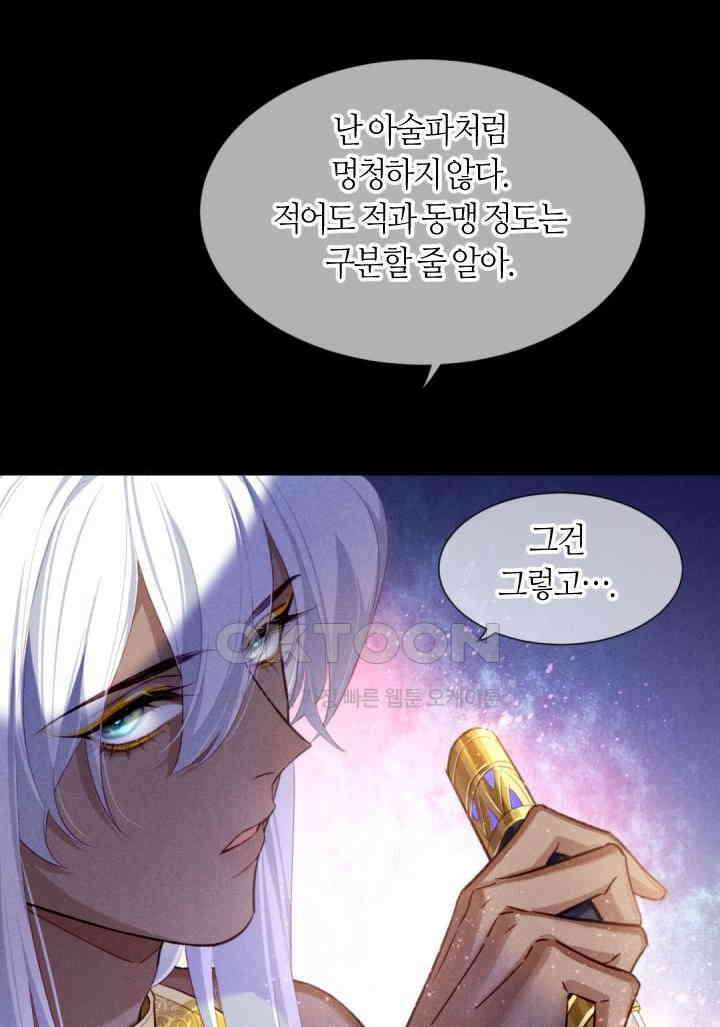 안녕, 나의 폐하 68화 21
