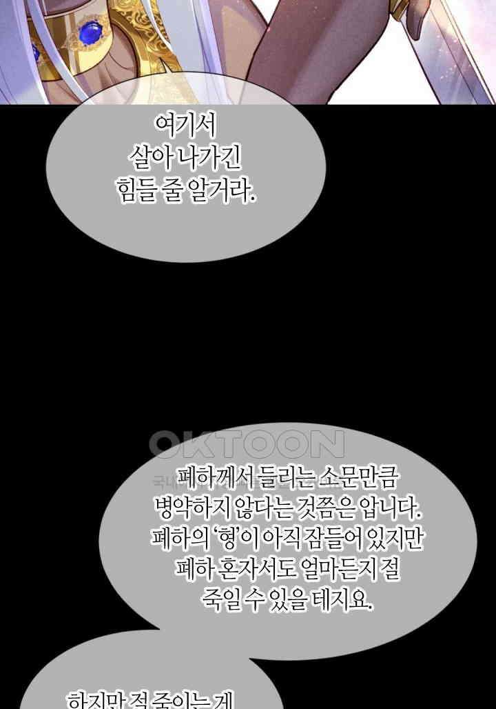 안녕, 나의 폐하 68화 22