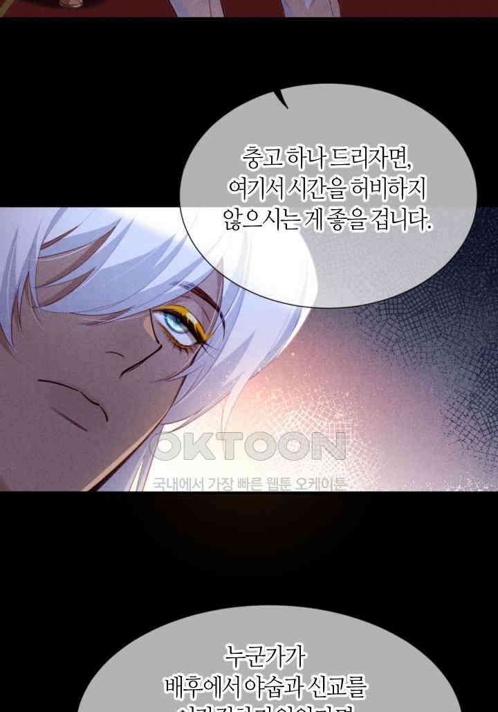 안녕, 나의 폐하 68화 24
