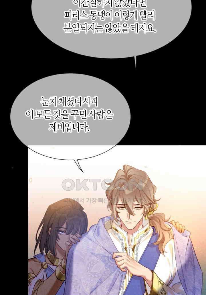 안녕, 나의 폐하 68화 25