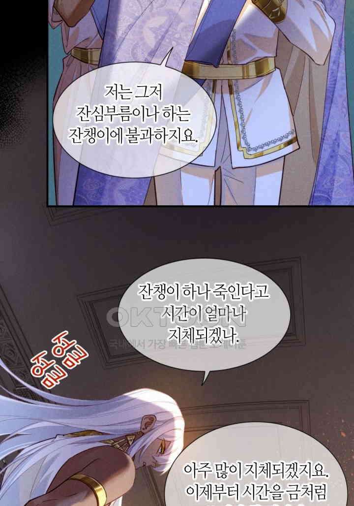 안녕, 나의 폐하 68화 26
