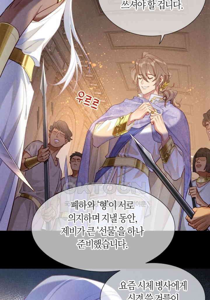 안녕, 나의 폐하 68화 27