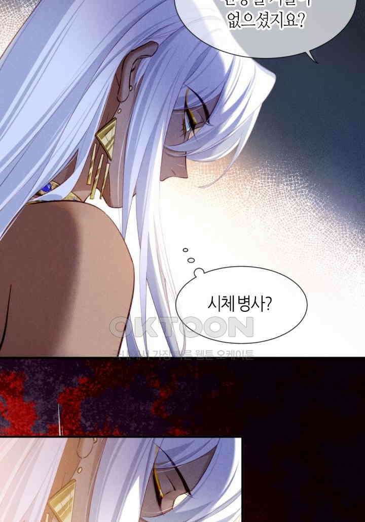 안녕, 나의 폐하 68화 28