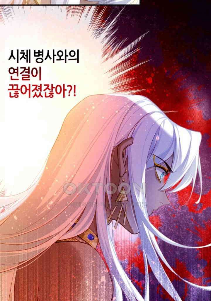 안녕, 나의 폐하 68화 29