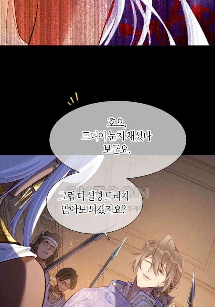 안녕, 나의 폐하 68화 30