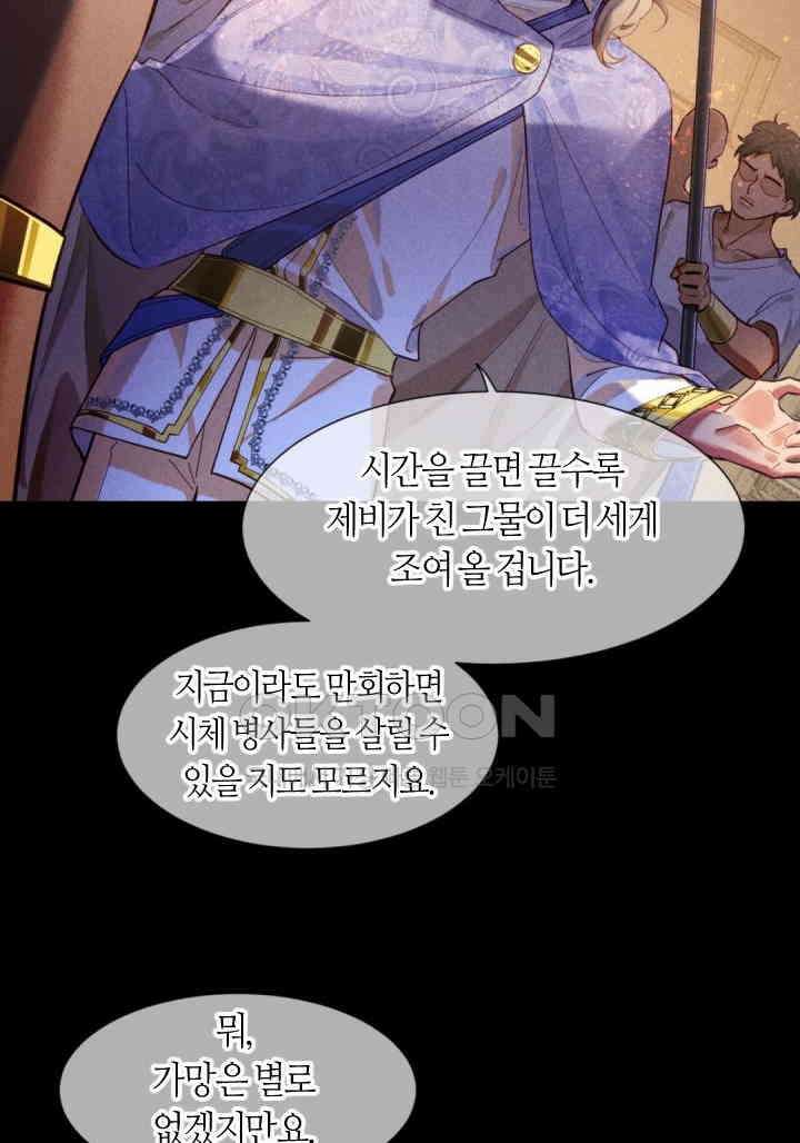 안녕, 나의 폐하 68화 31