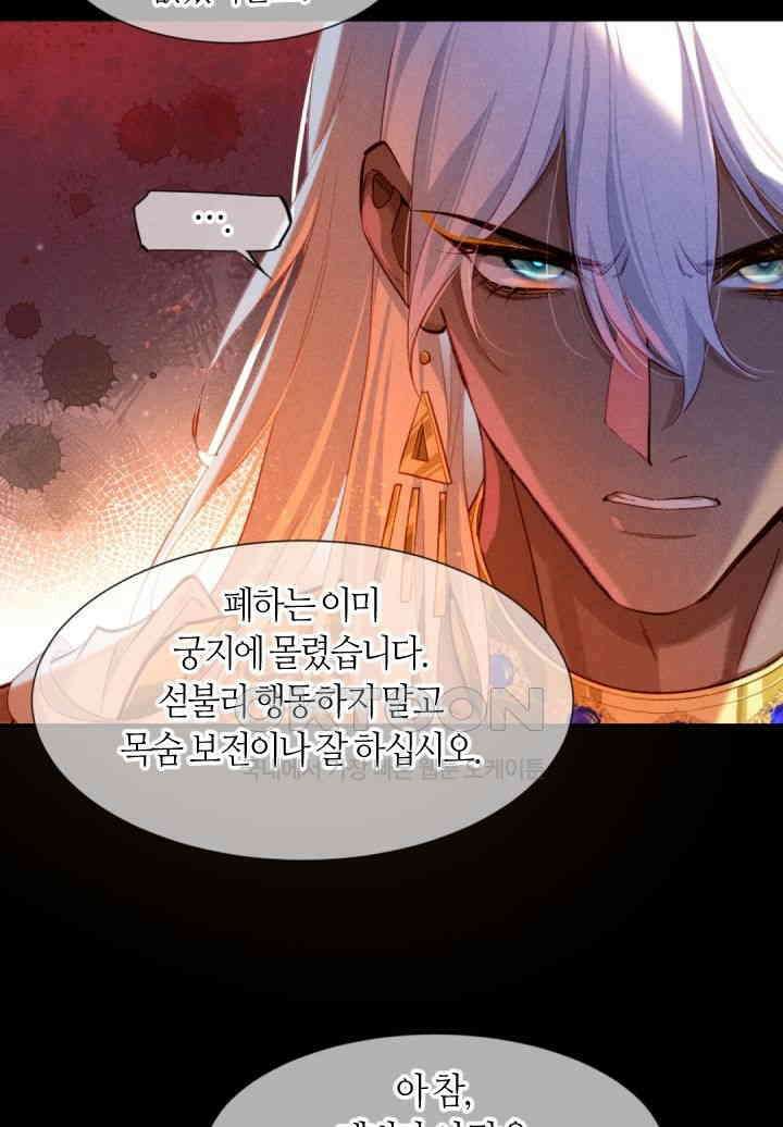 안녕, 나의 폐하 68화 32