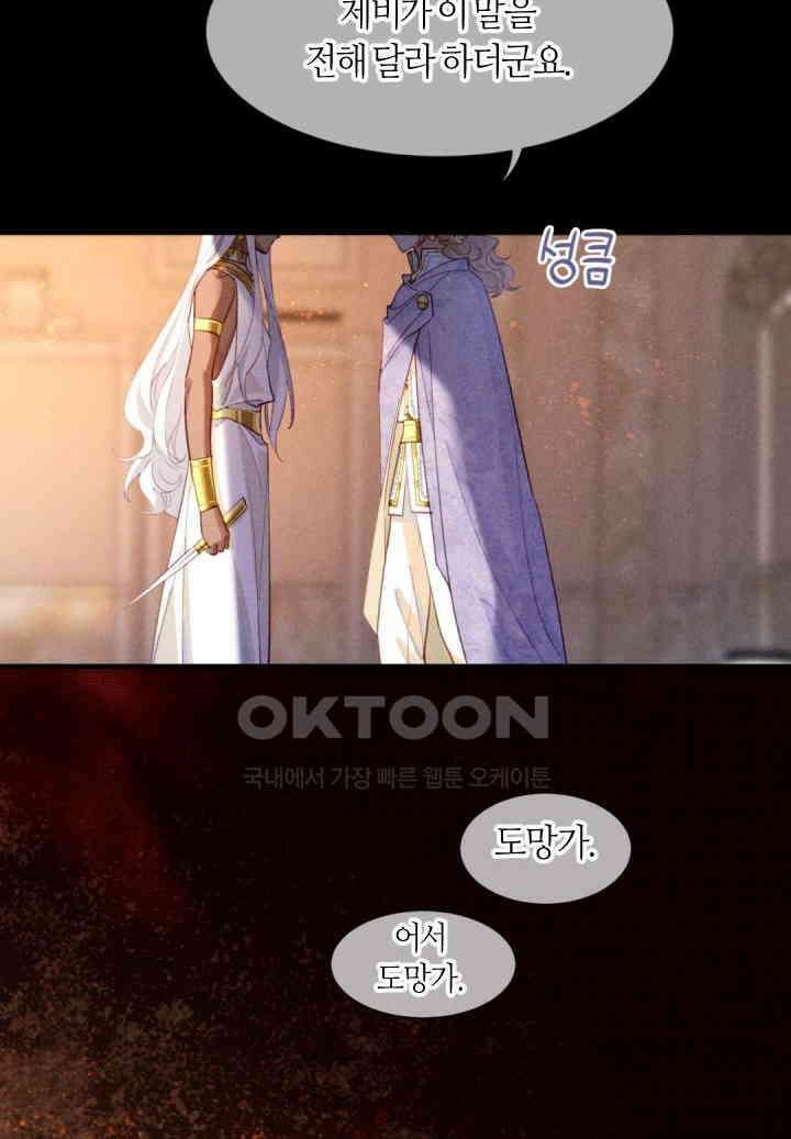 안녕, 나의 폐하 68화 33