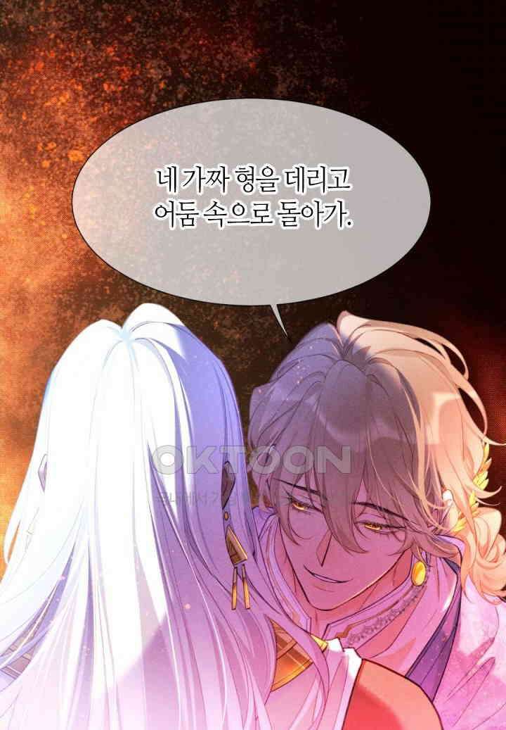안녕, 나의 폐하 68화 34