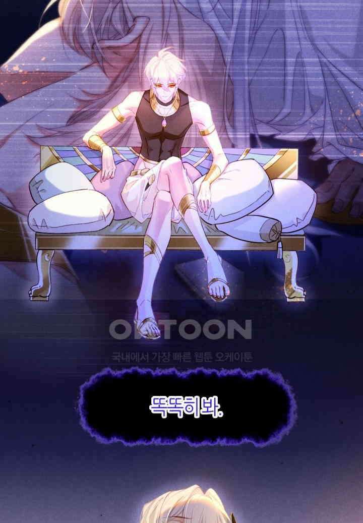 안녕, 나의 폐하 68화 36