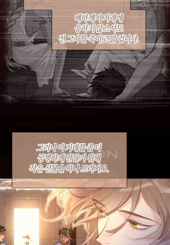 안녕, 나의 폐하 68화 44