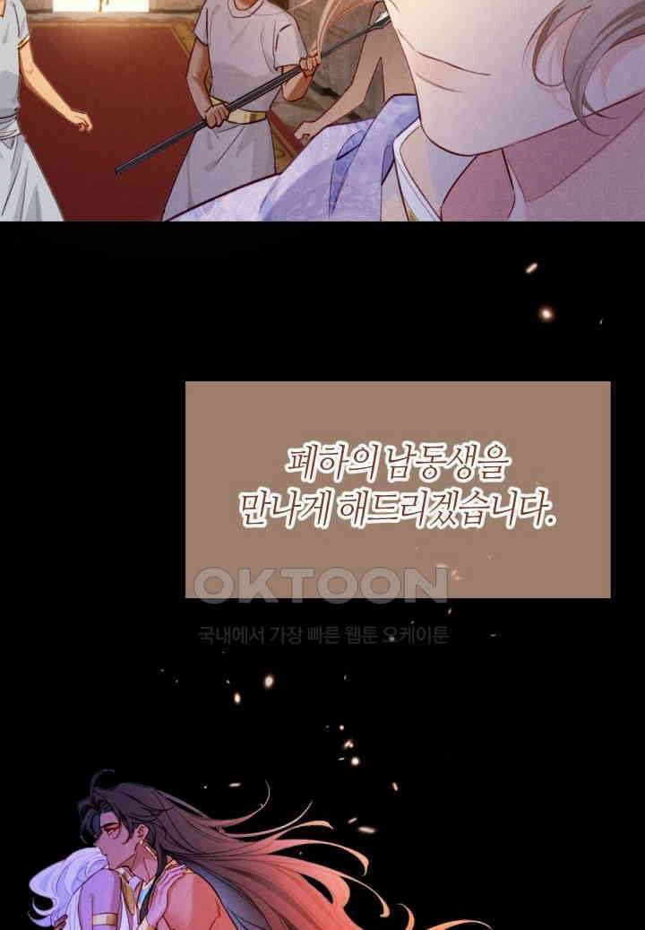 안녕, 나의 폐하 68화 45