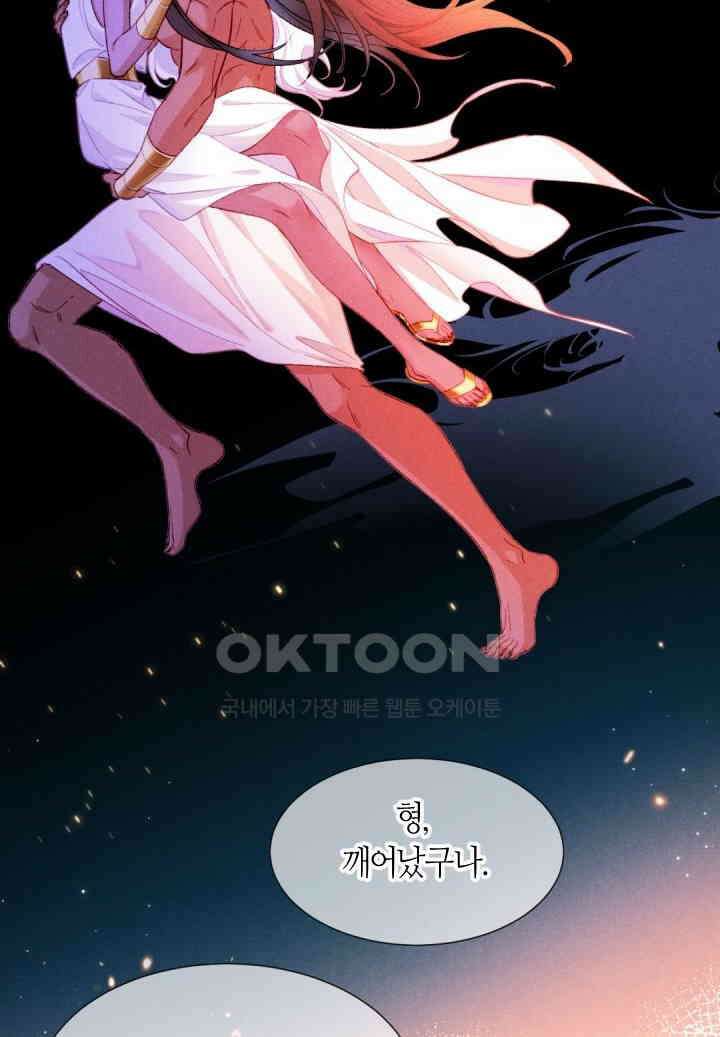 안녕, 나의 폐하 68화 46