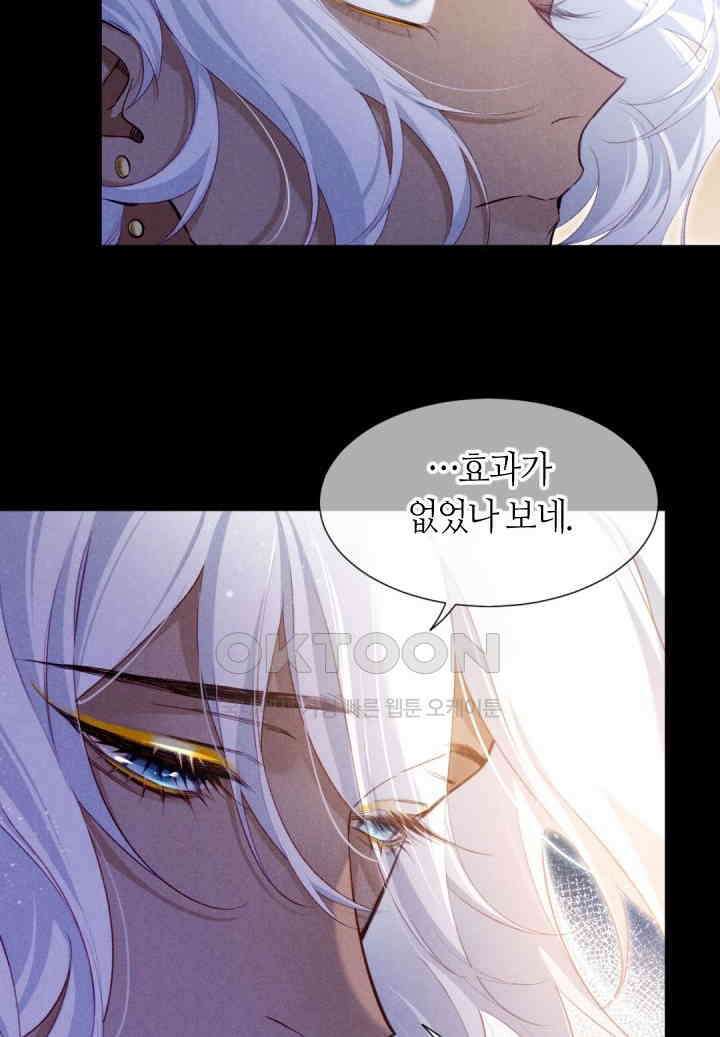 안녕, 나의 폐하 68화 49