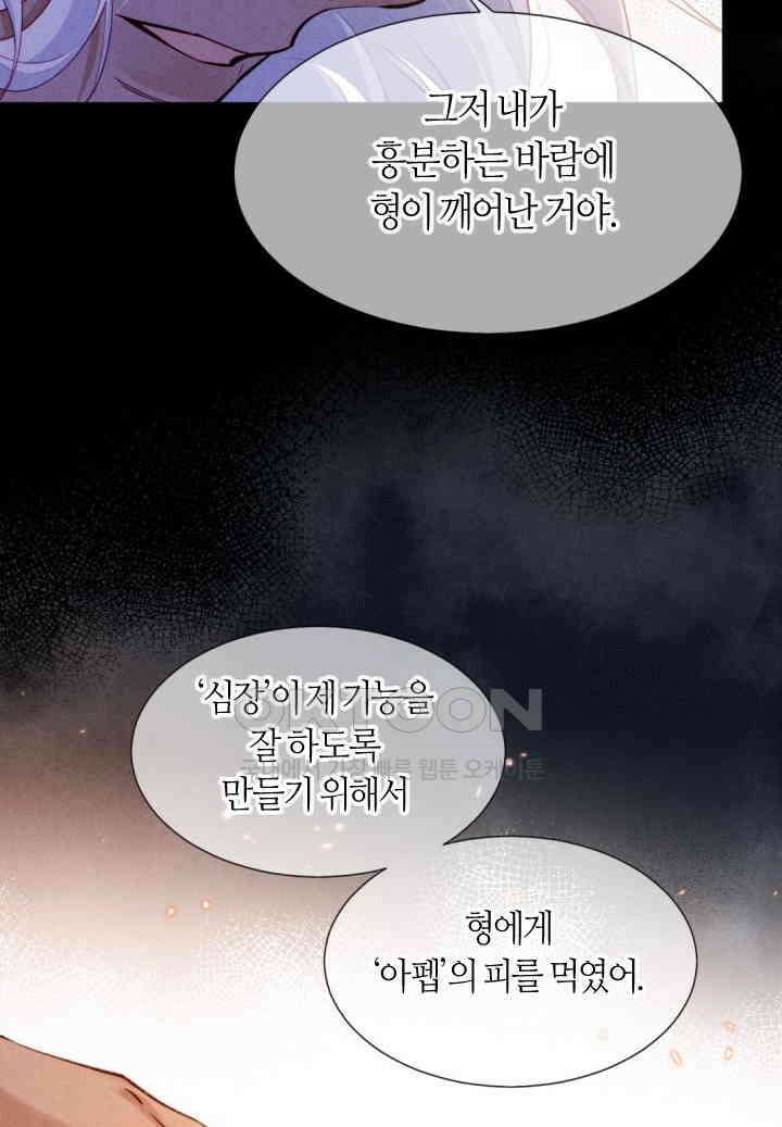 안녕, 나의 폐하 68화 50