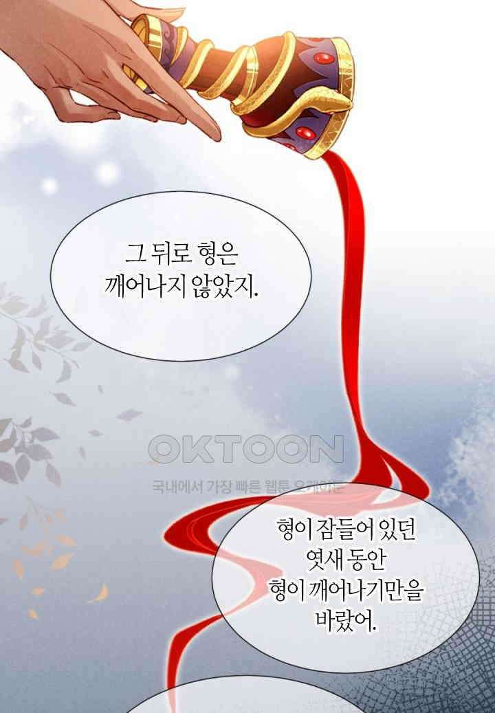 안녕, 나의 폐하 68화 51