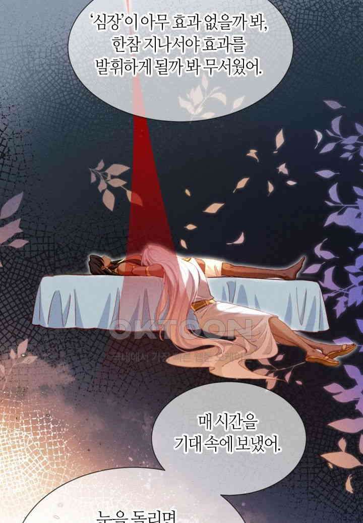 안녕, 나의 폐하 68화 52