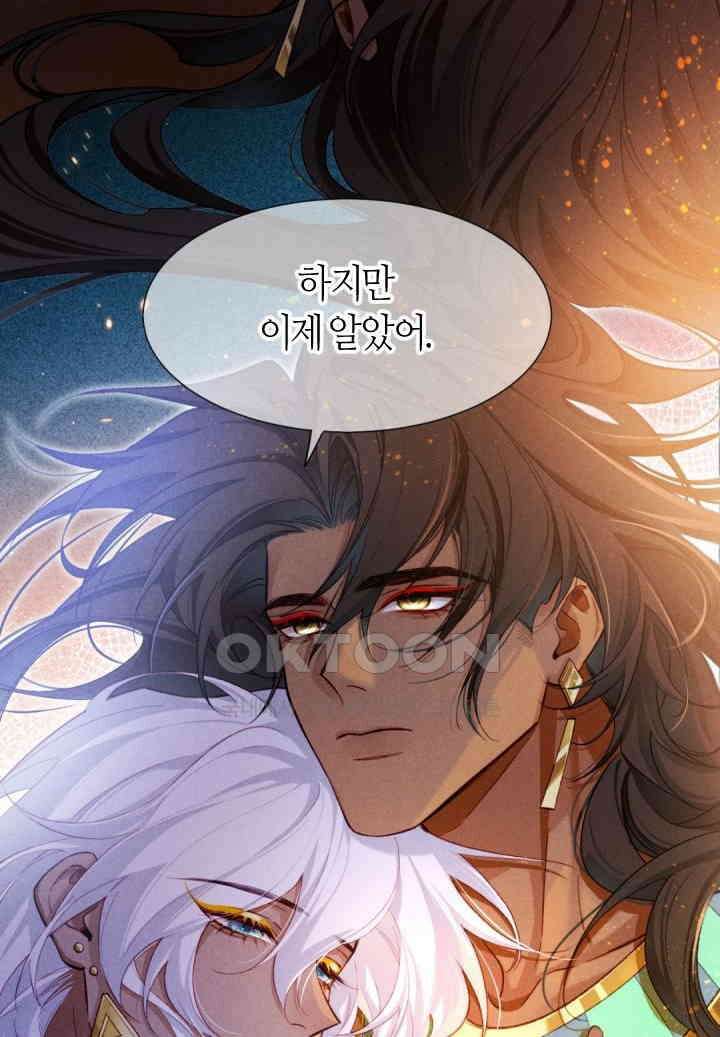 안녕, 나의 폐하 68화 54