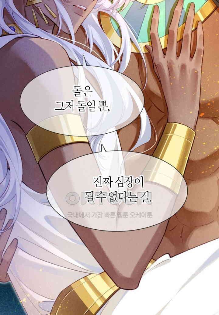 안녕, 나의 폐하 68화 55