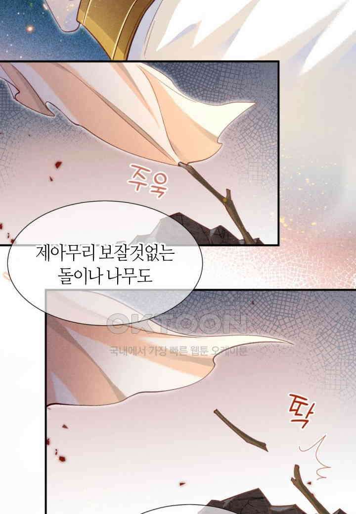 안녕, 나의 폐하 68화 56