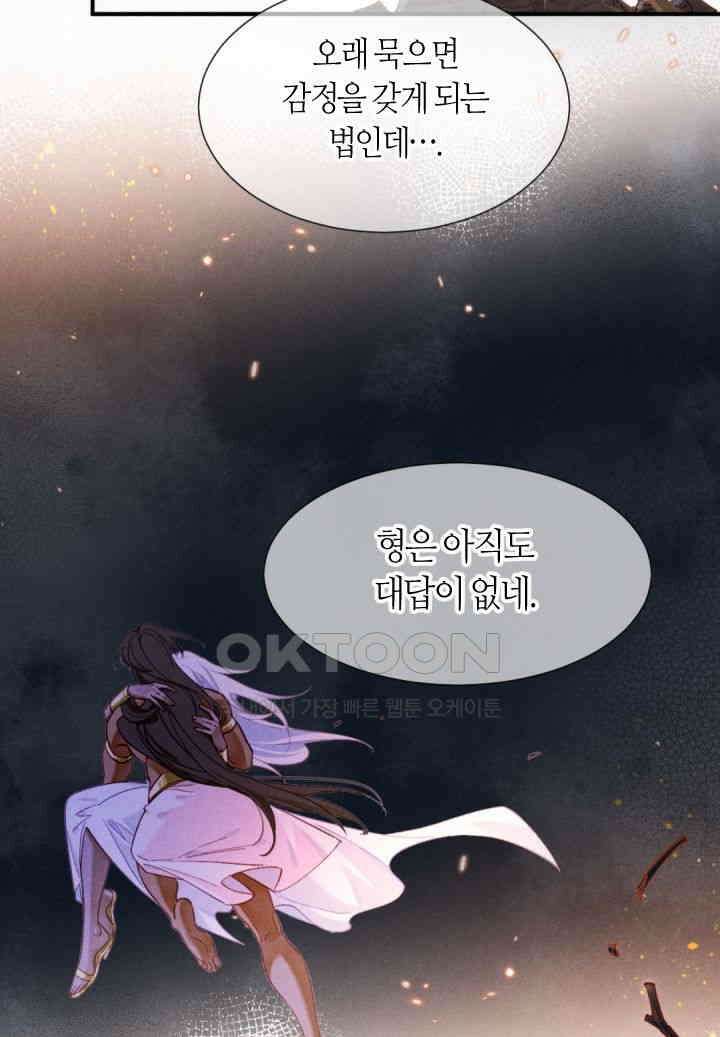 안녕, 나의 폐하 68화 57