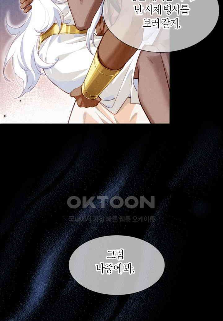 안녕, 나의 폐하 68화 61