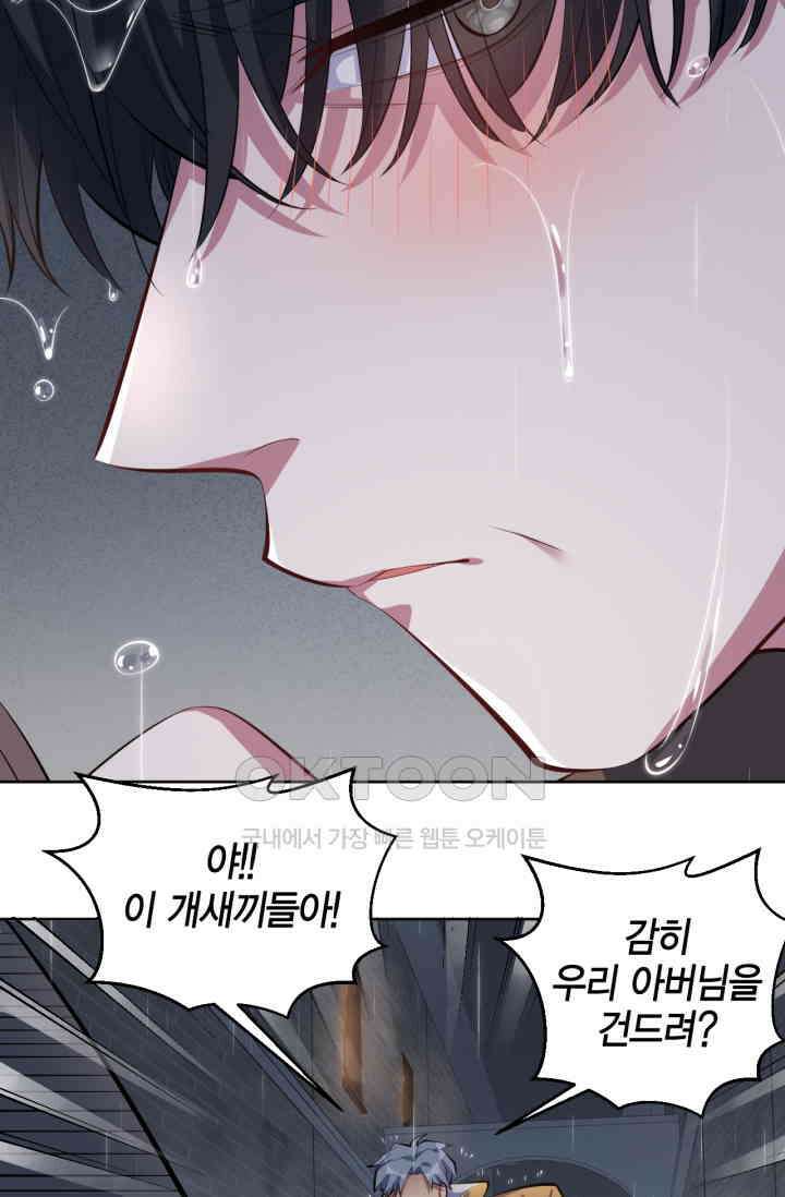 장인어른과 첫날밤을 보내버리면 10화 5