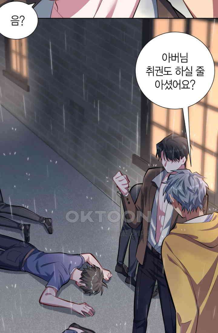 장인어른과 첫날밤을 보내버리면 10화 9