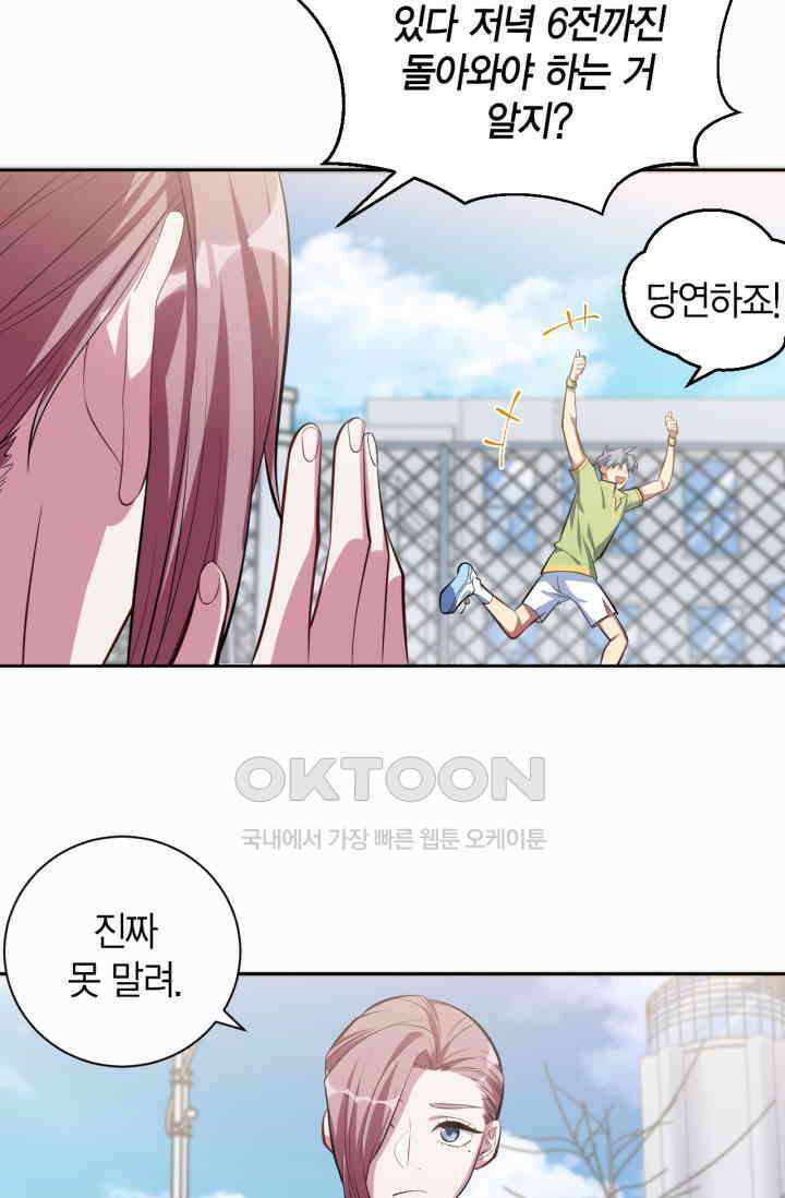 장인어른과 첫날밤을 보내버리면 14화 5