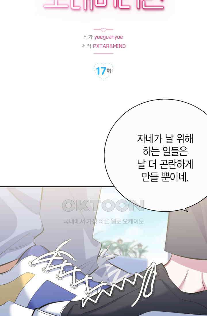 장인어른과 첫날밤을 보내버리면 17화 2