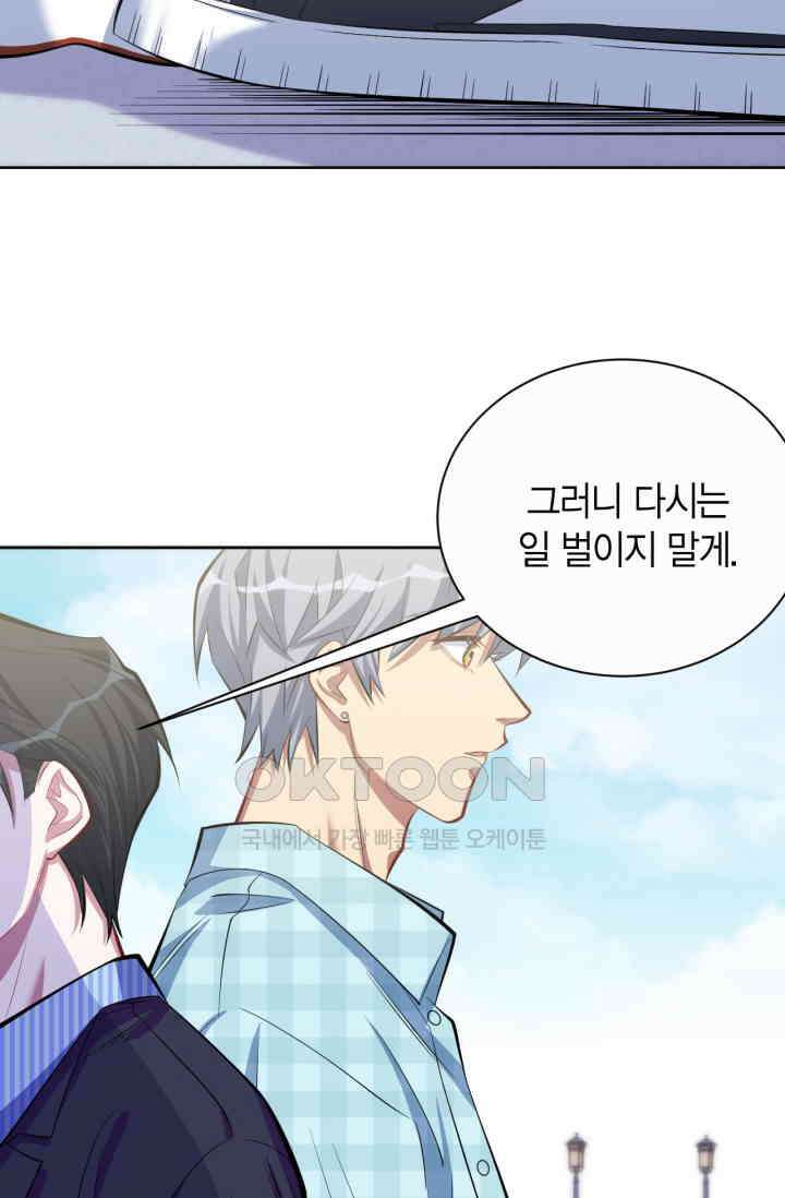장인어른과 첫날밤을 보내버리면 17화 3
