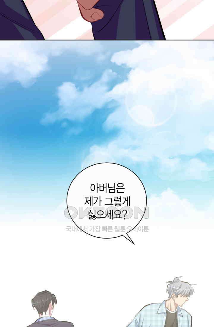 장인어른과 첫날밤을 보내버리면 17화 5