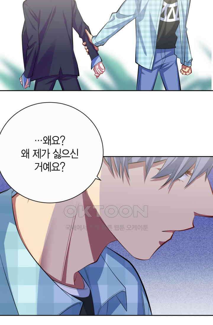 장인어른과 첫날밤을 보내버리면 17화 6