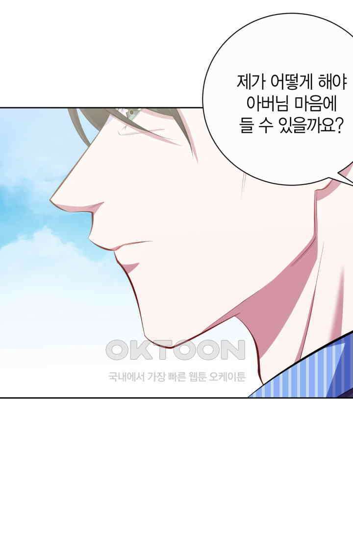 장인어른과 첫날밤을 보내버리면 17화 7