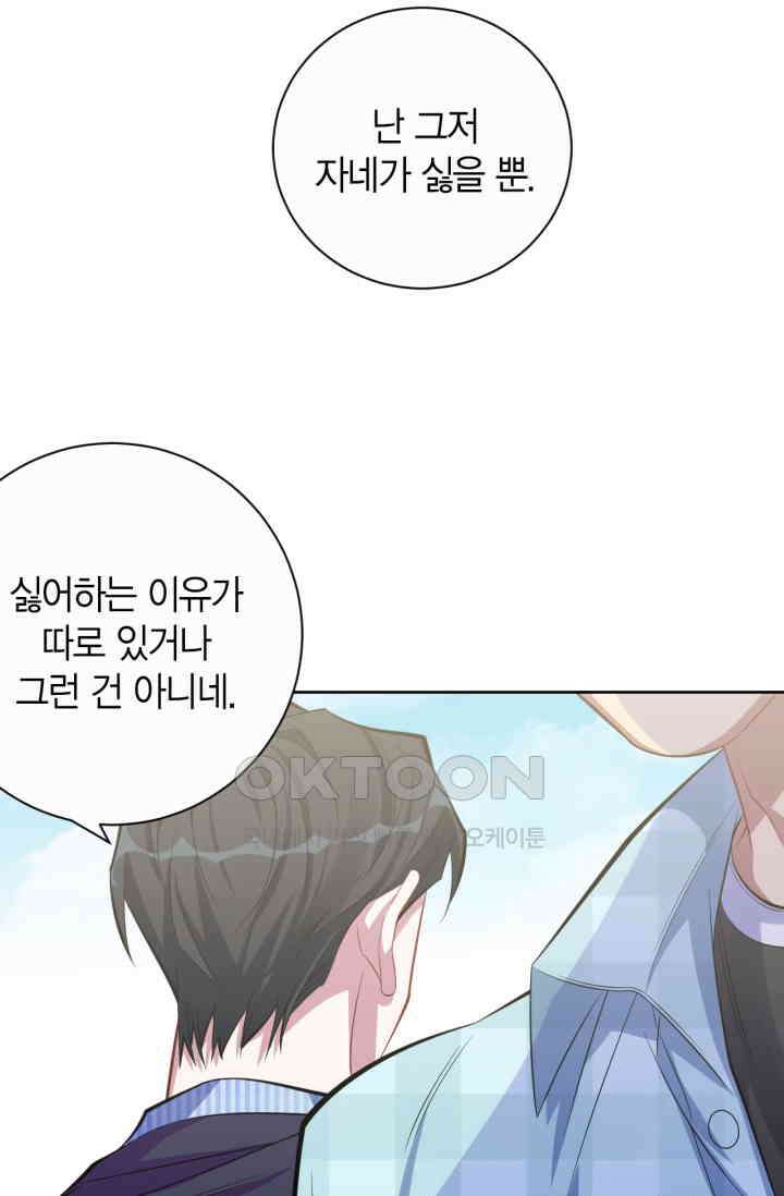 장인어른과 첫날밤을 보내버리면 17화 8