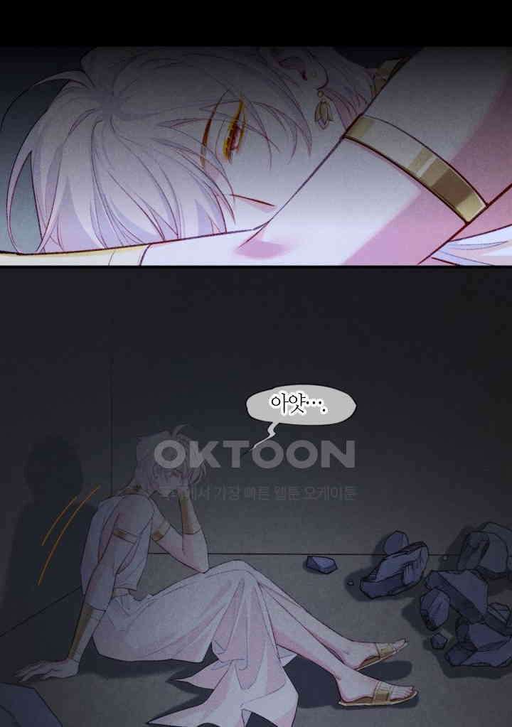 안녕, 나의 폐하 76화 7