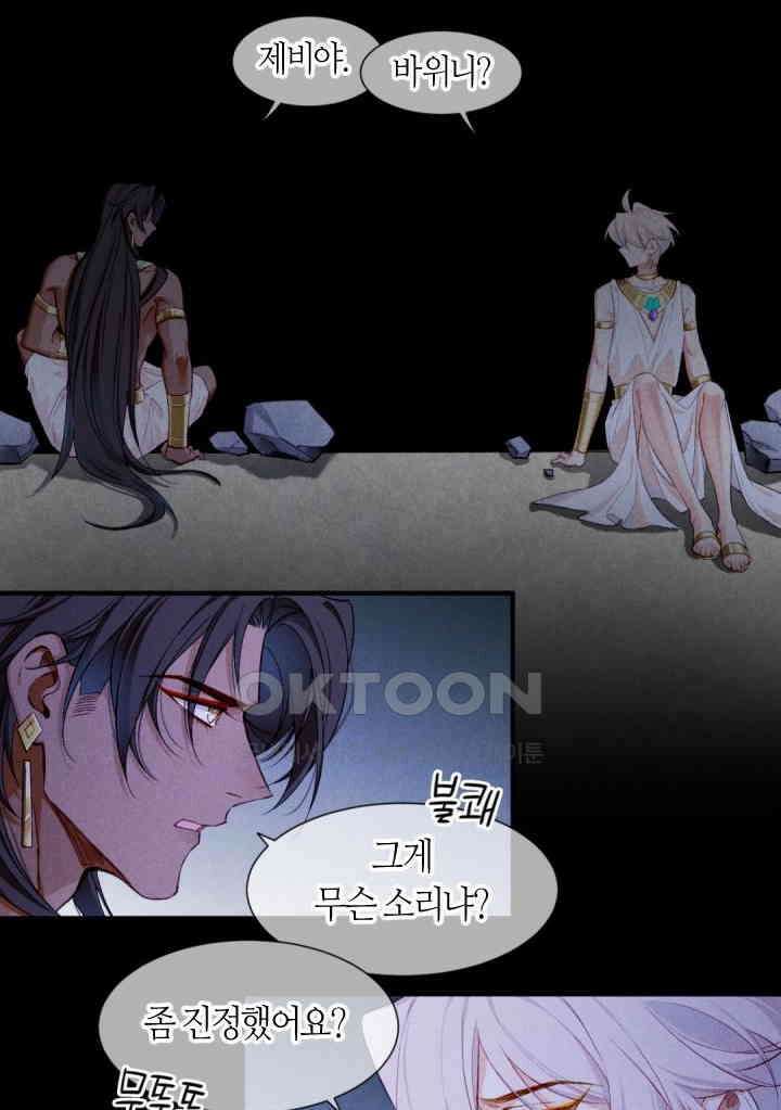 안녕, 나의 폐하 76화 9