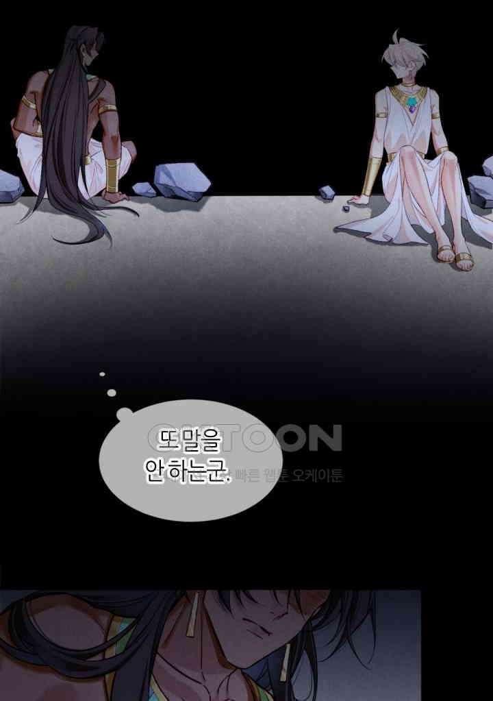 안녕, 나의 폐하 76화 12