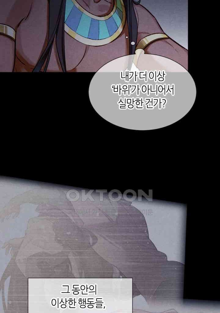 안녕, 나의 폐하 76화 13