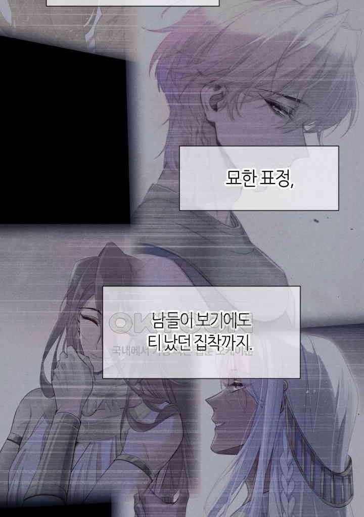 안녕, 나의 폐하 76화 14