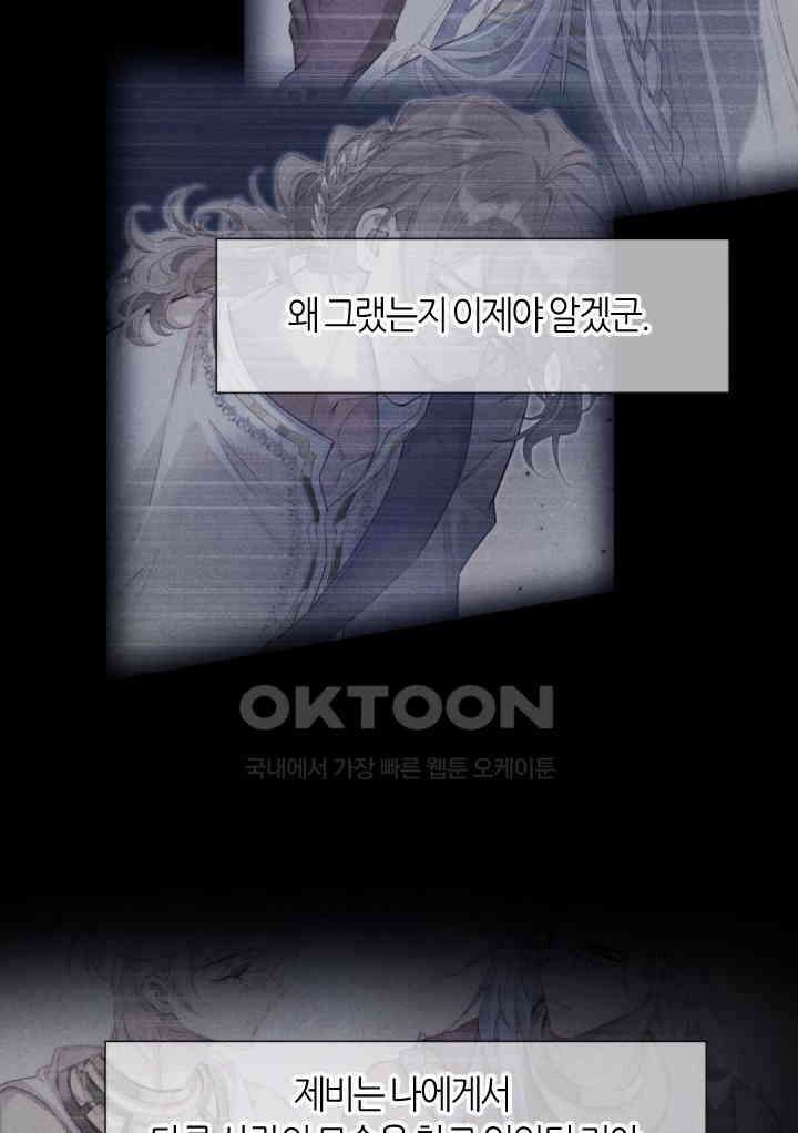 안녕, 나의 폐하 76화 15